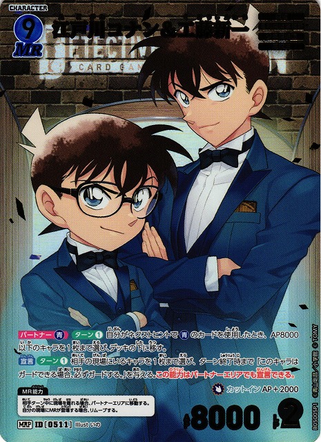 CTCG】江戸川コナン＆工藤新一【MRP】CT-P05[B05005P] - C-labo Online買取