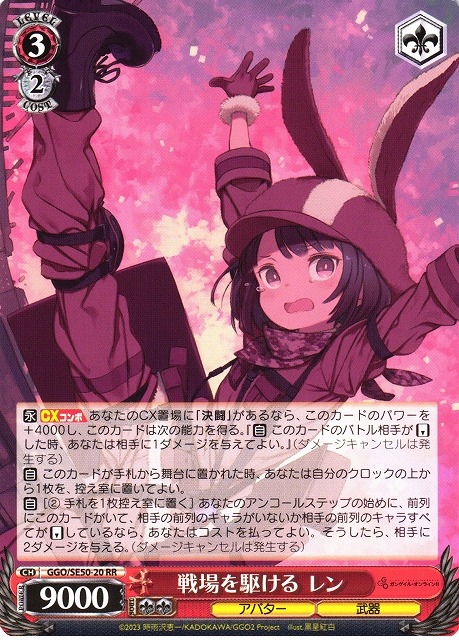 再び、銃を取るレン PR+ ヴァイス GGO GGO追加‼️先行公開を見ていくぜ