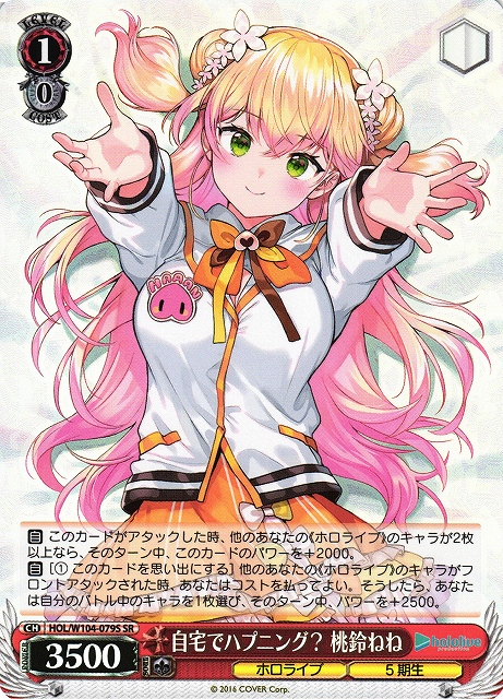 WS】自宅でハプニング? 桃鈴ねね【SR】HOL/W104-079 - C-labo Online買取