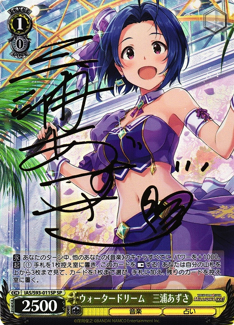 WS】ウォータードリーム 三浦あずさ(サイン)【SP】IAS/S93-011 - C