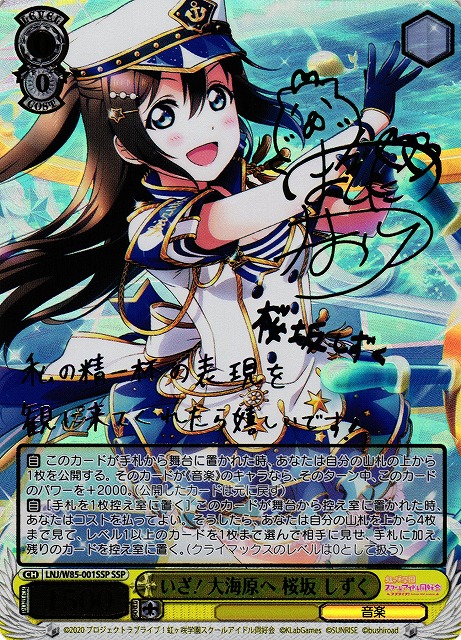 WS】いざ!大海原へ 桜坂しずく(サイン+箔押し)【SSP】LNJ/W85-001 - C