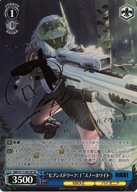 WS】“セブンスドワーフ:I”スノーホワイト(サイン)【SP】NIK/S117-091
