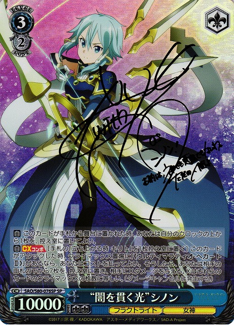 ヴァイス WS 英語 サイン SP SAO 氷の機械 シノン ヴァイス WS SP PSA9