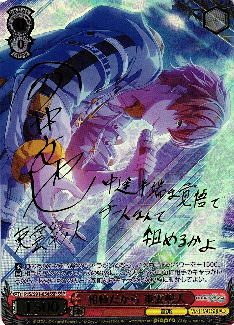 WS】相棒だから 東雲彰人(サイン+箔押し)【SSP】PJS/S91-054 - C-labo