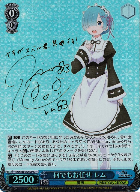 何でもお任せ レム sp psa8 WS】何でもお任せ レム(サイン)【SP】RZ