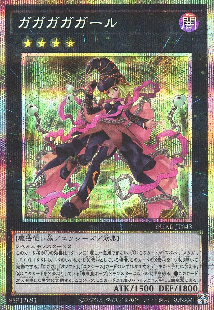 遊戯】ガガガガガール【プリズマティックシークレット/☆4】DUAD-JP043