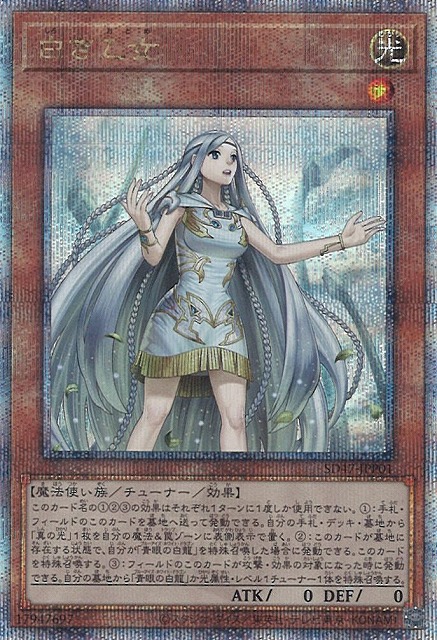 遊戯王 白き乙女 25th 白き乙女(25thレア) | クォーターセンチュリー