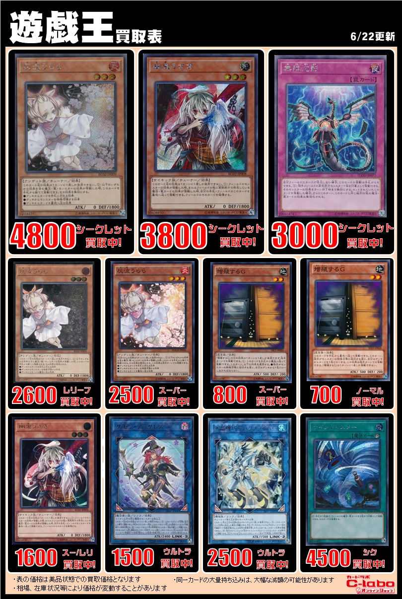 オンラインショップ】遊戯王買取表 / オンラインショップの店舗ブログ