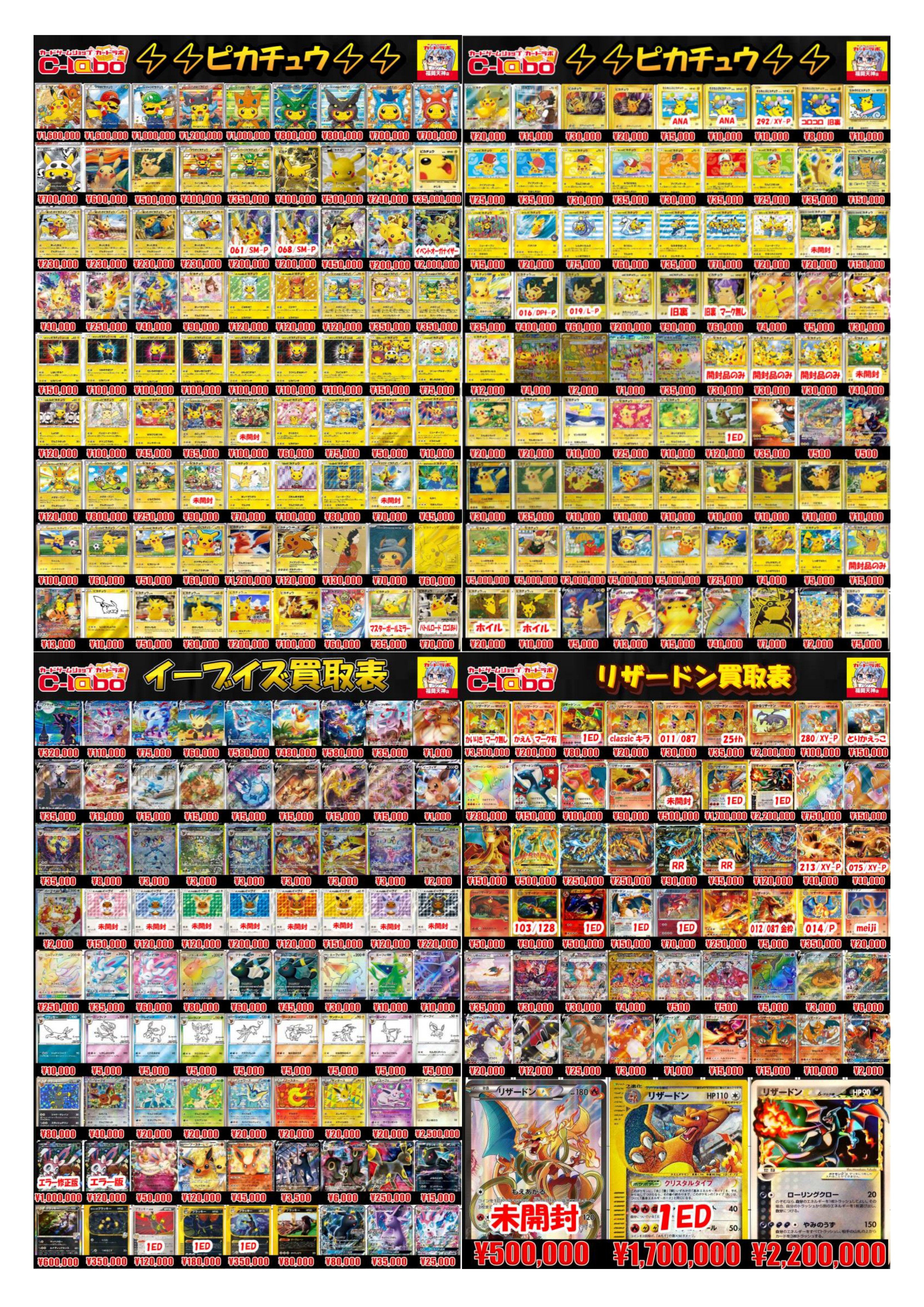 福岡天神店】ポケモンカードゲーム 各種、買取リスト / 福岡天神店の