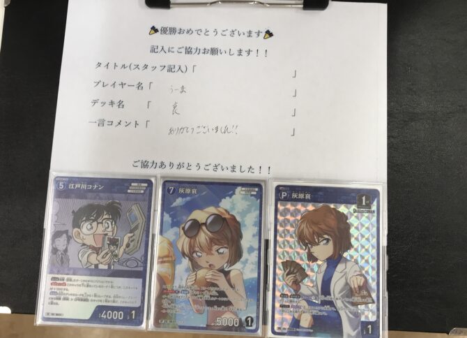 名探偵コナンカードゲーム】2025年9月7日開催 チャレンジ戦 結果発表