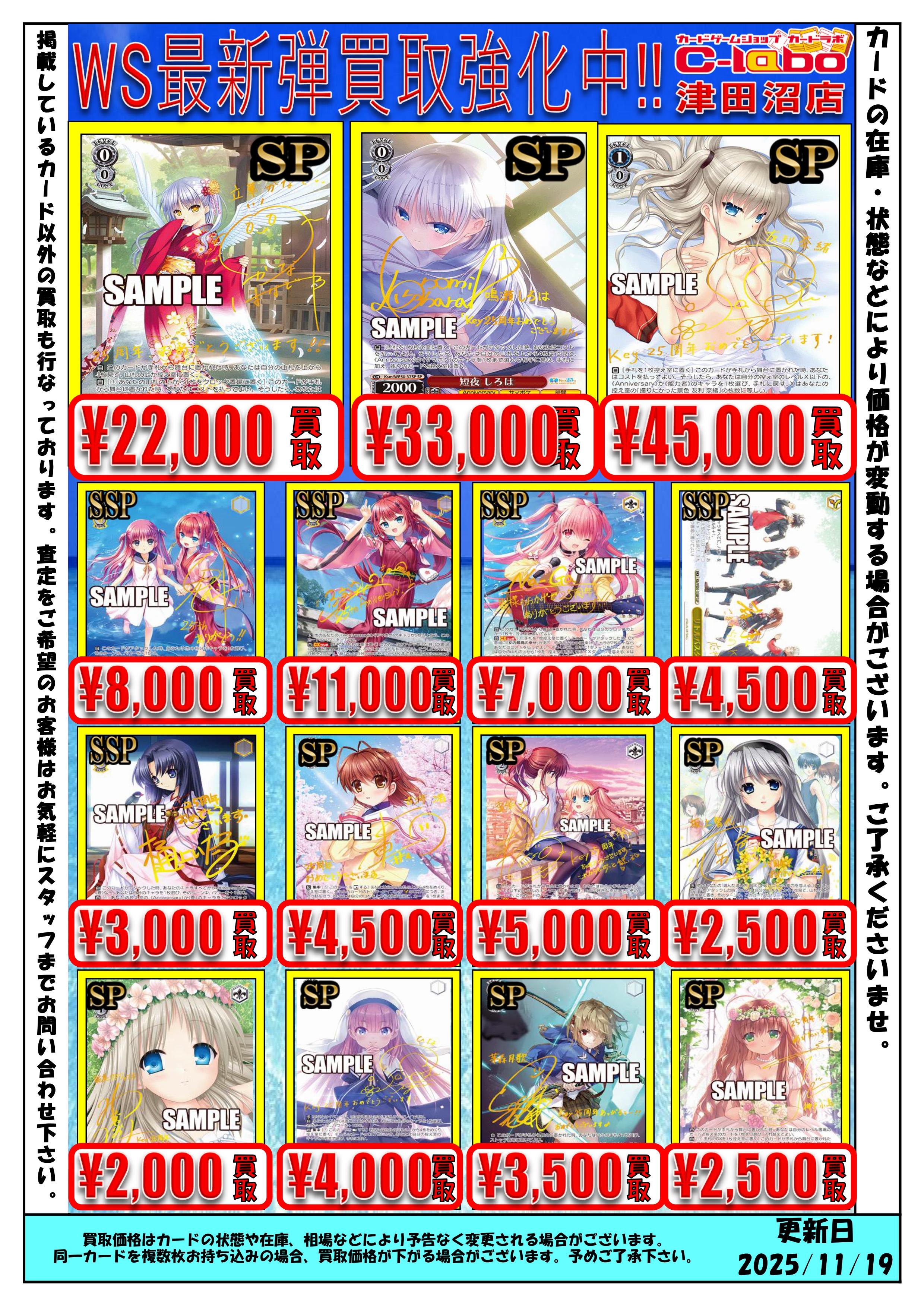 買取情報】ヴァイスシュヴァルツ 買取情報まとめ カードラボ津田沼店