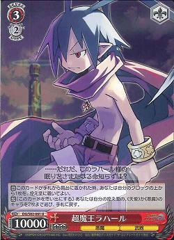 魔界戦記ディスガイア】『魔王と愉快な仲間達』デッキレシピ【ヴァイス