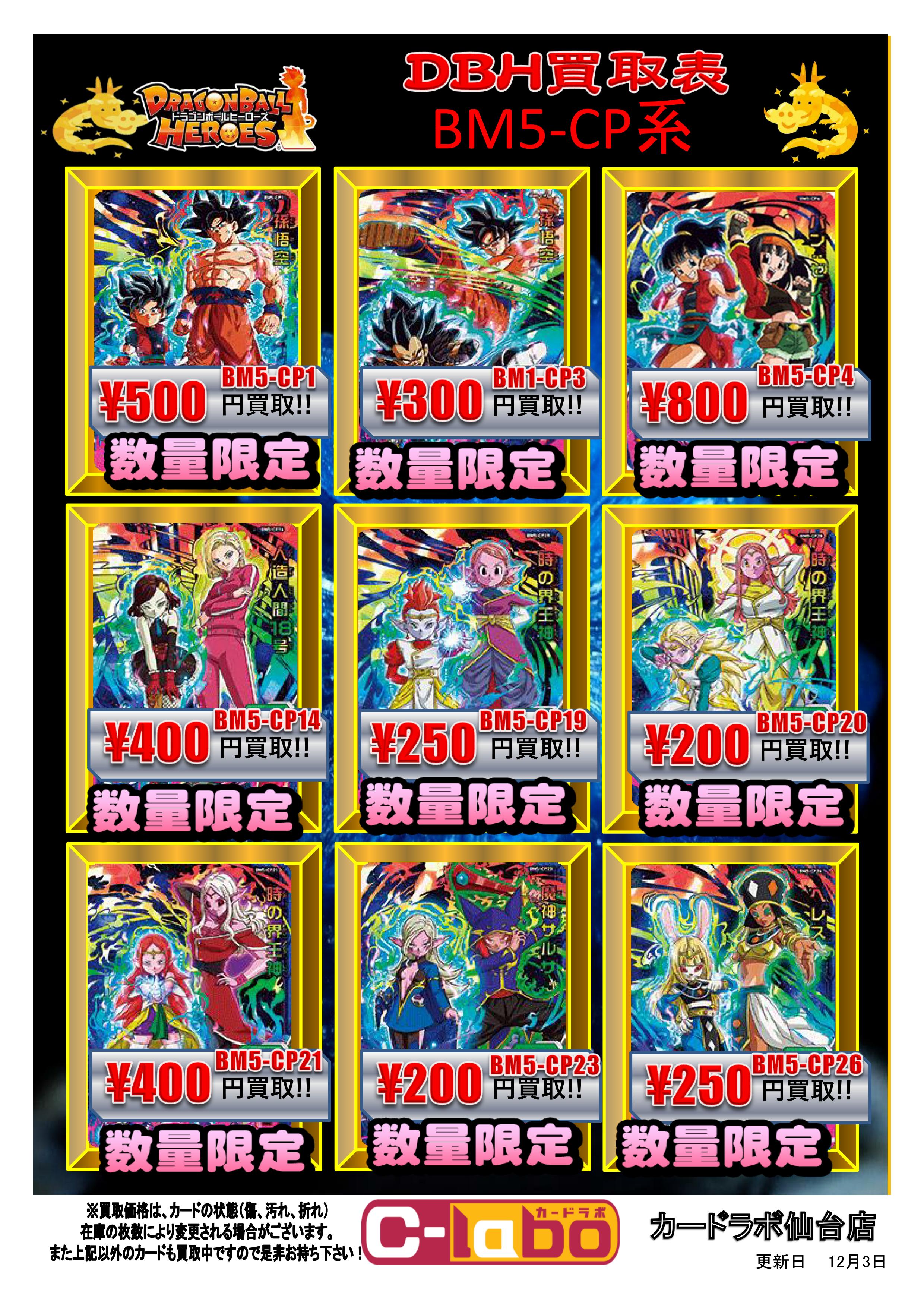 ドラゴンボールヒーローズ パン:ゼノ（BM5-CP1) 800円買取 ビックバン
