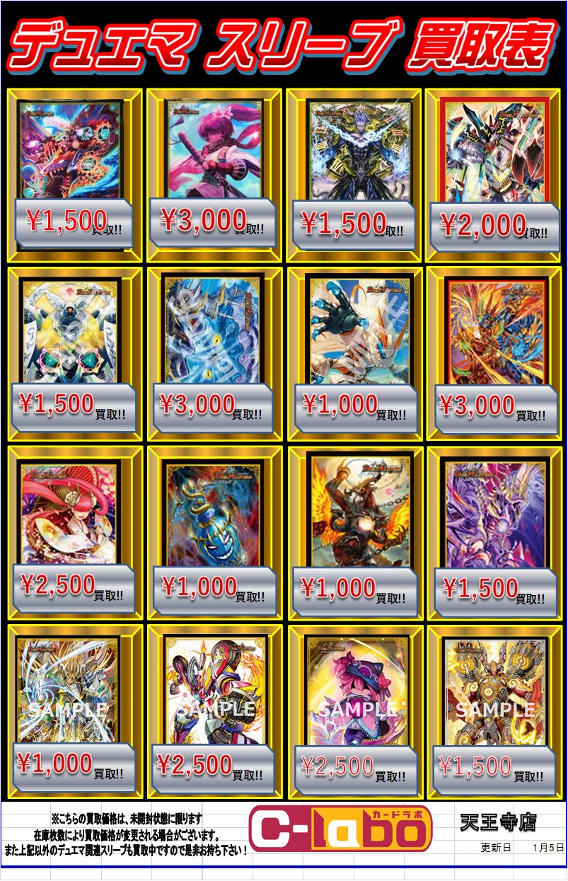 サプライ】デュエマスリーブ買取強化中♪ / 天王寺店の店舗ブログ
