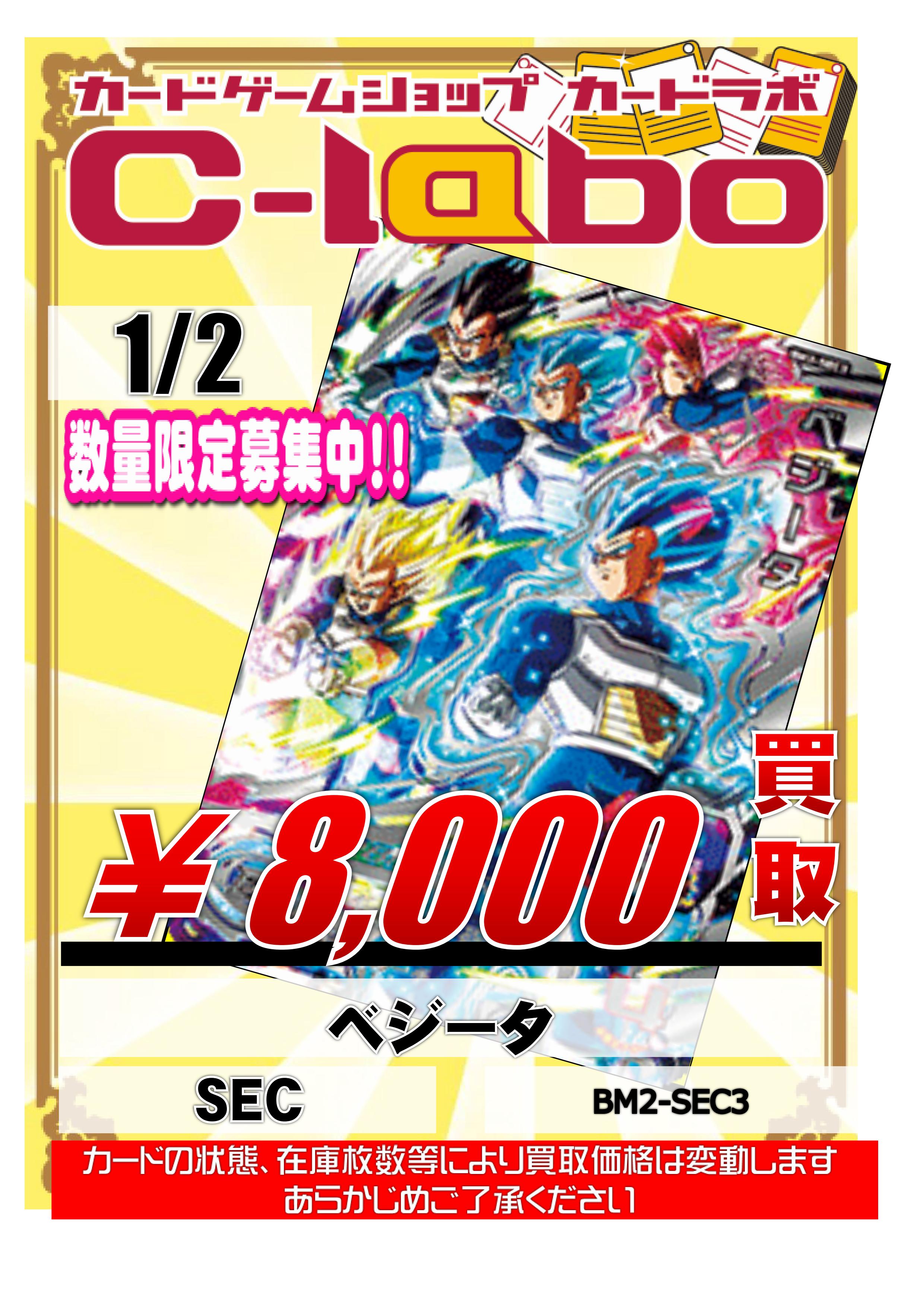 ドラゴンボールヒーローズ 買取告知 UM10-SEC5『SEC』ゴジータ:ゼノ