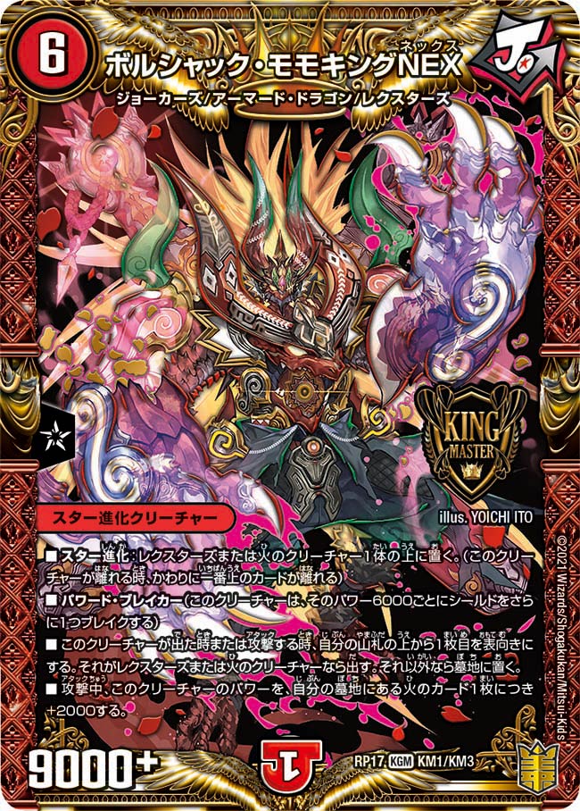 デュエマデッキ紹介2～モルトNEXT（モモキングRX入り）～編 / 名古屋