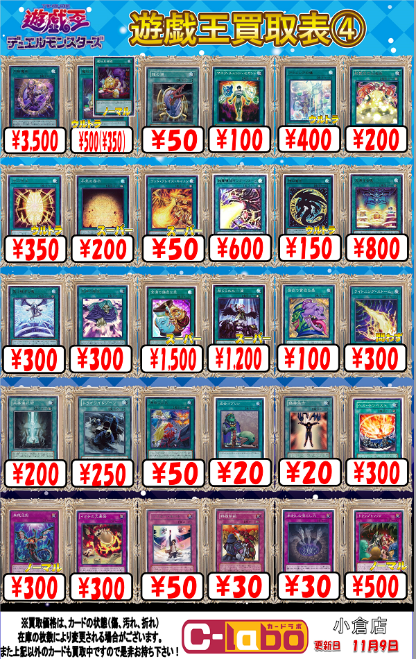 遊戯王買取情報】 遊戯王通常ビラ 初期系＆ホロビラ 更新！ / 小倉店の