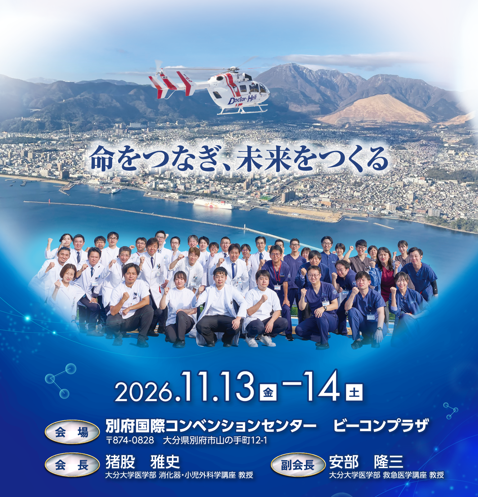 第18回日本Acute Care Surgery学会学術集会 | 株式会社コンベンション