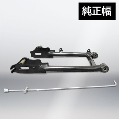 純正タイプ スイングアーム +6cm モンキーやダックス,シャリーやエイプ