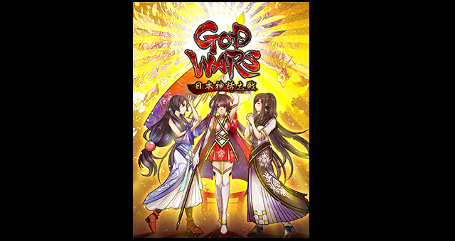 製品情報 | 『GOD WARS 日本神話大戦』公式サイト