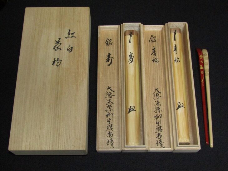 大徳寺 橋本紹尚 紅白茶杓 大徳法孫柳生紹尚 書付 | 骨董品買取・和