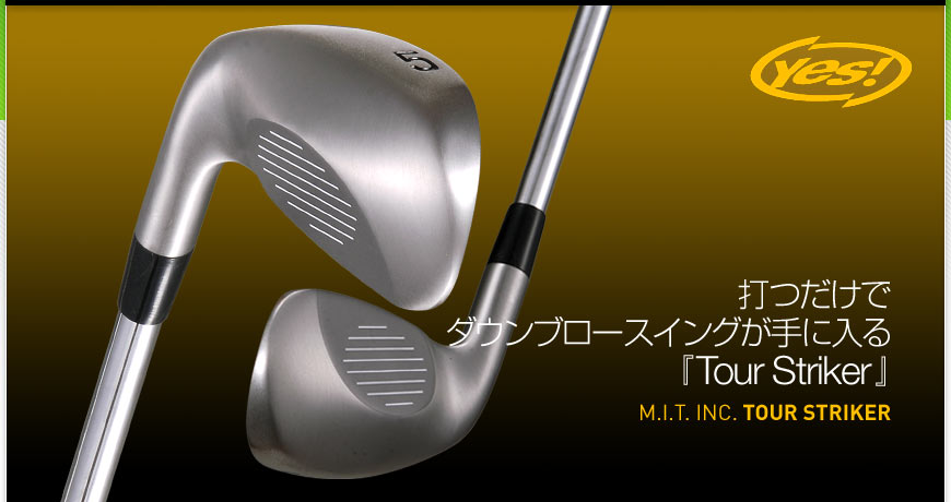 M.I.T. INC. : 効率重視！練習器具で必ず上手くなる！