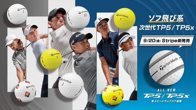 限定発売中】テーラーメイドの話題のゴルフボール「TP5」「TP5X」「TP5