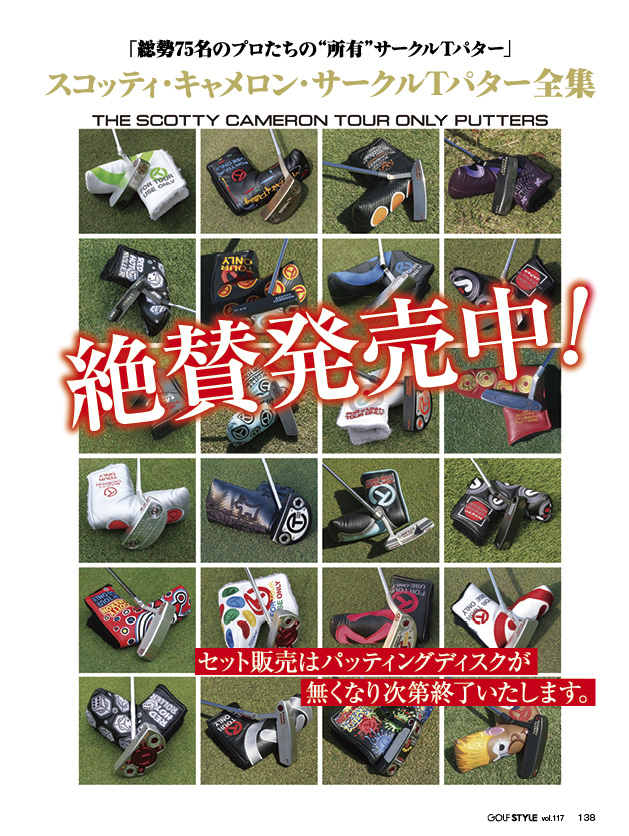 Golf Style WEB [ゴルフスタイル・ウェブ] / スコッティ・キャメロン