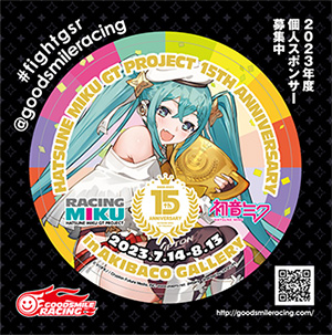 HATSUNE MIKU GT PROJECT 15TH ANNIVERSARY | GOODSMILE RACING 公式