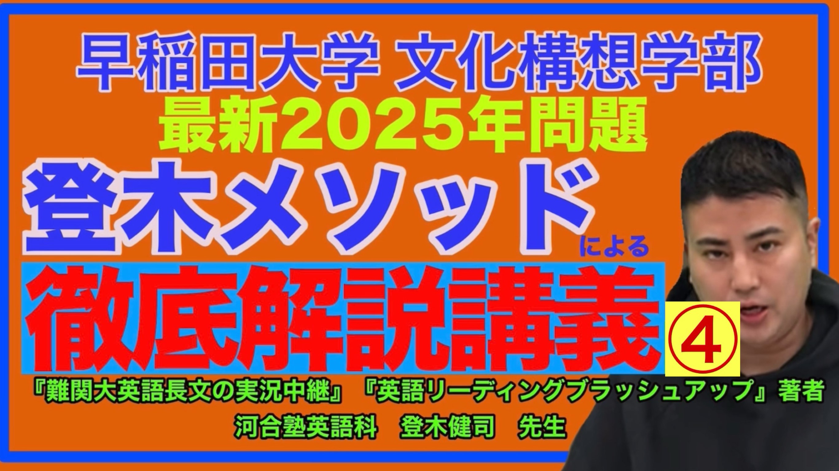 YouTube】河合塾講師 登木健司先生の特別授業動画＆ショート動画を配信