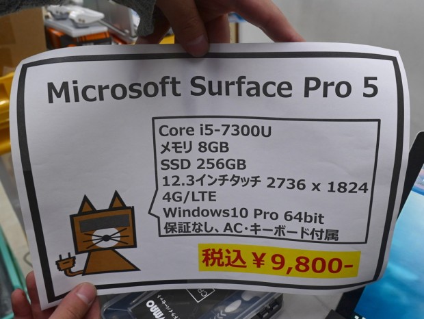 お買い得中古品情報) 「Surface Pro(第5世代)」の動作確認済みジャンク