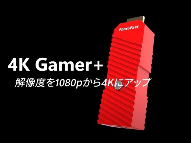 次に来るモノ】Nintendo Switchで遅延ゼロの4Kプレイが楽しめるHDMI