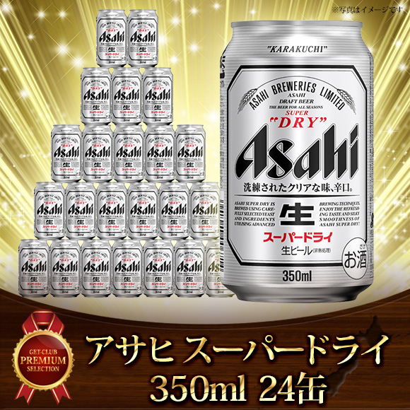 アサヒ スーパードライ350ml 24缶【目録引換券】｜お酒・ビール