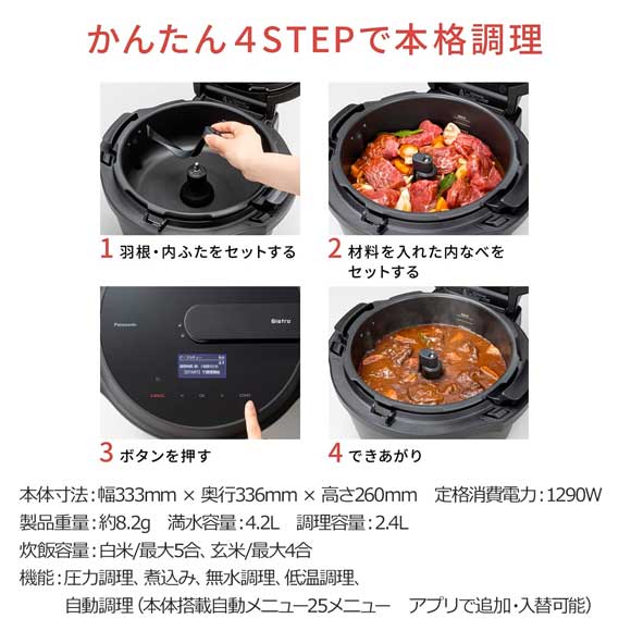 Panasonic オートクッカー ビストロ 自動調理鍋取扱説明書付き 概要