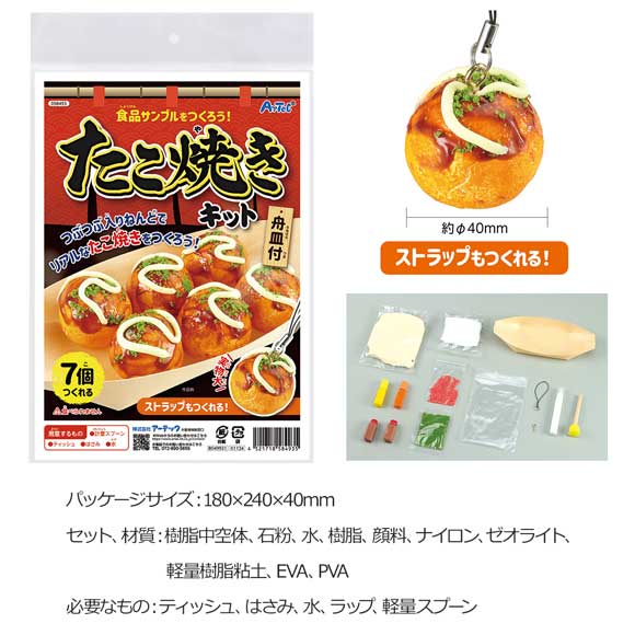 たこ焼き 食品サンプル 製作体験 たこ焼き | 元祖食品サンプル屋