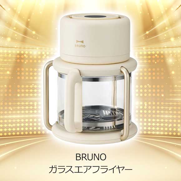 BRUNO ガラスエアフライヤー 【目録引換券】｜景品ゲットクラブ