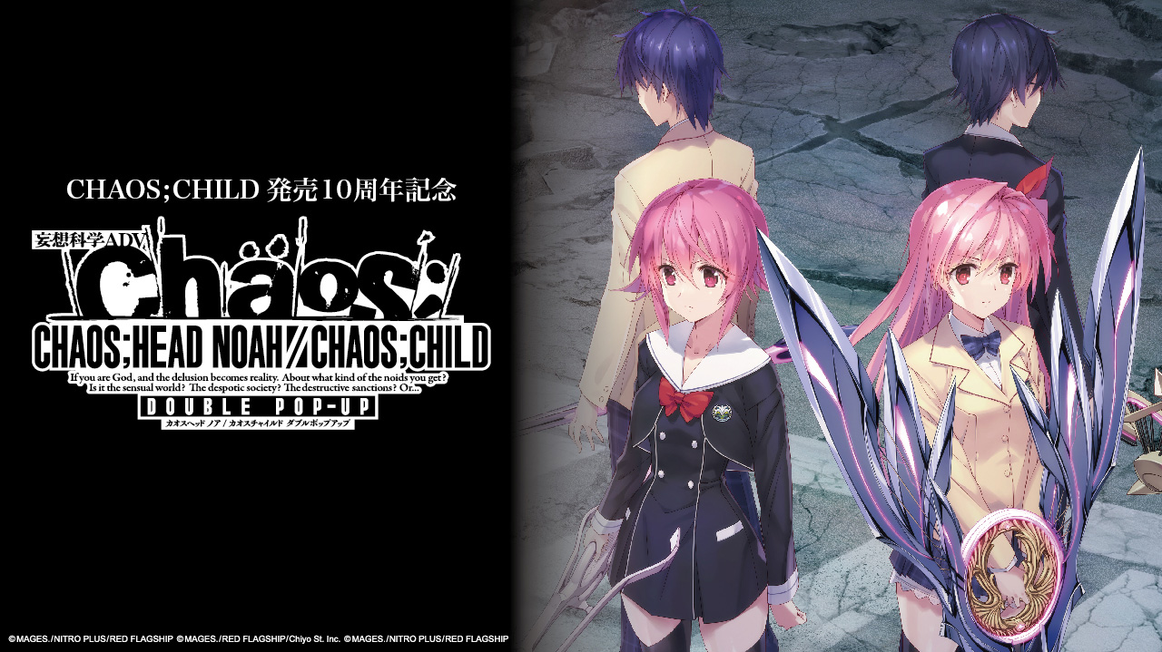 GEE!店舗情報＆イベント情報 » [イベント]『CHAOS;HEAD NOAH CHAOS