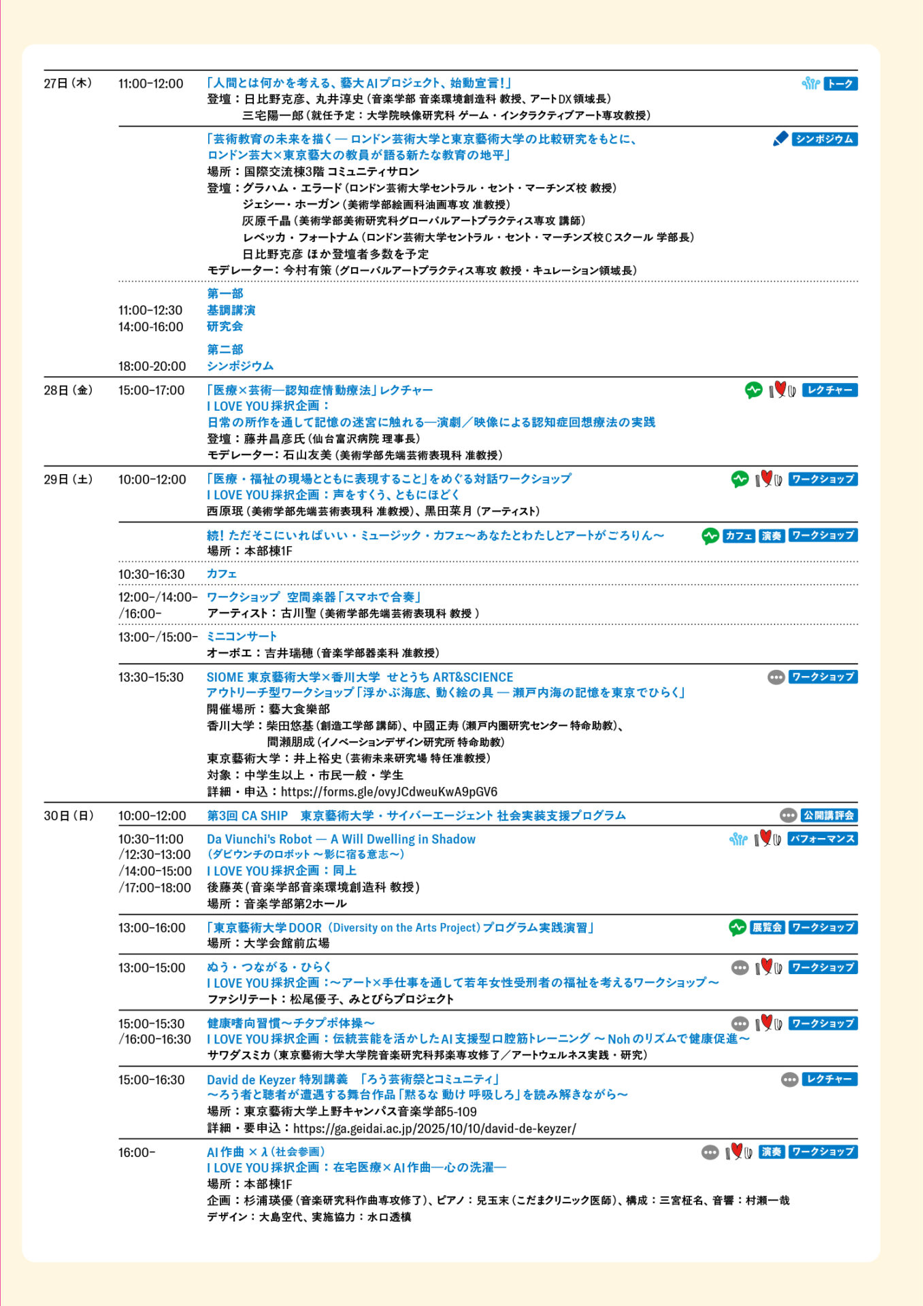 芸術未来研究場展」の開催について：11月21日（金）〜11月30日（日