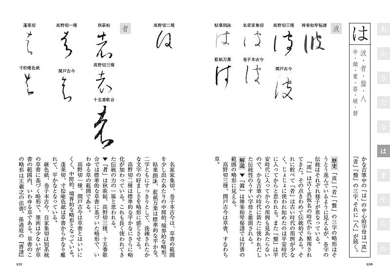 かな字解 | 芸術新聞社公式サイト