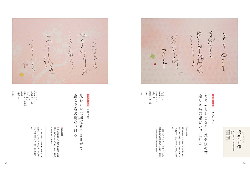 古今集 花の歌 | 芸術新聞社公式サイト