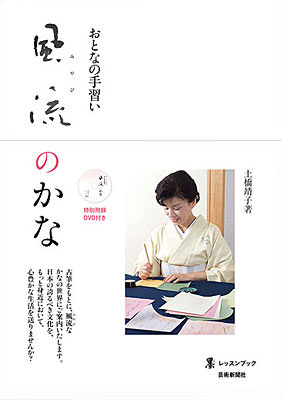 かな字典 | 芸術新聞社公式サイト