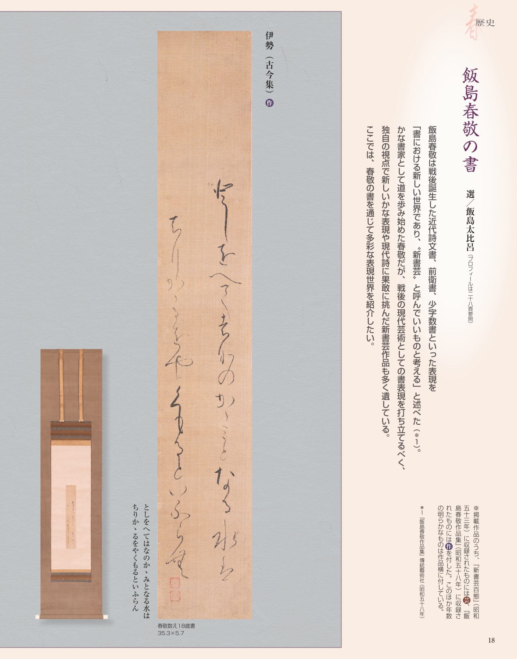 墨2025年7・8月号 295号 | 芸術新聞社公式サイト