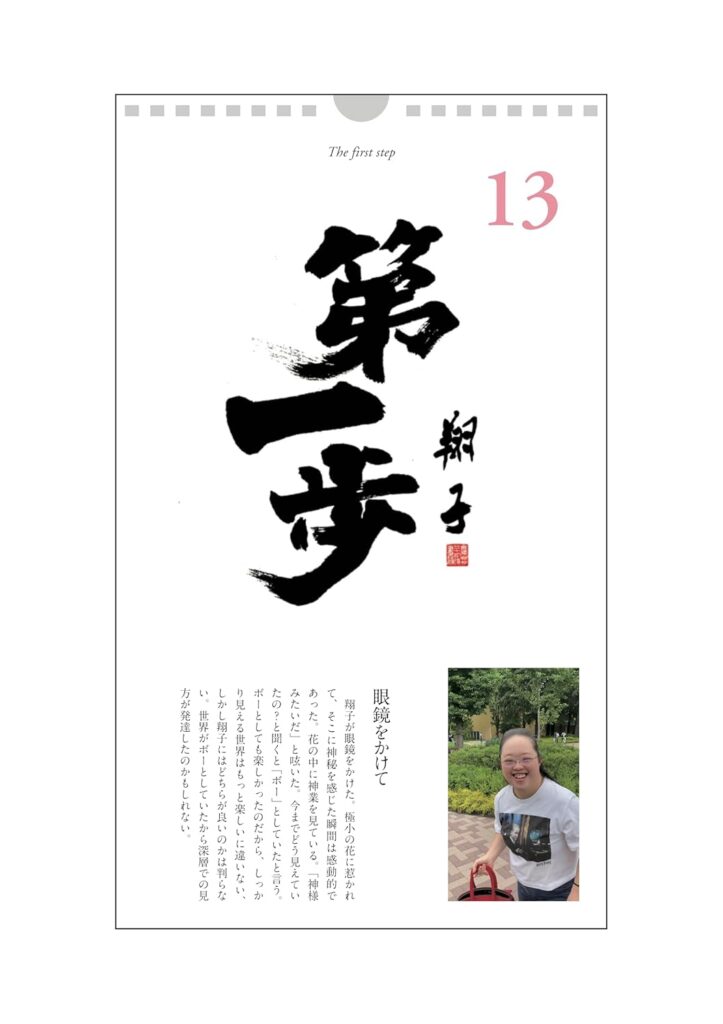 日めくり 金澤翔子の書 心 | 芸術新聞社公式サイト