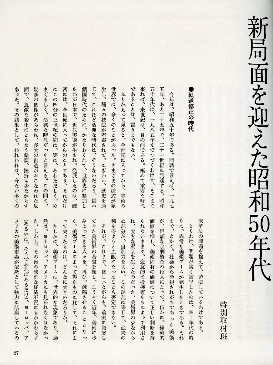 月刊美術1975年11月号（創刊号） – 月刊美術