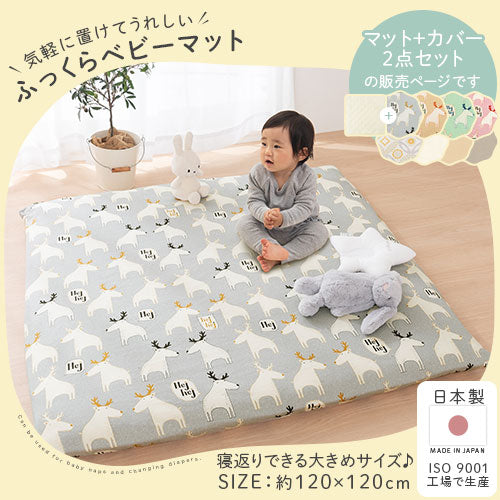 ベビーマット2点セット ベビー用品 ベビーマット おしゃれ ぼん家具