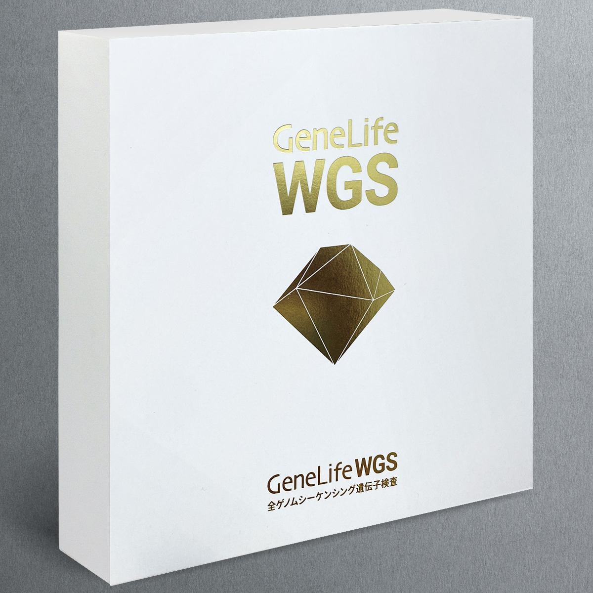 全ゲノム解析遺伝子検査キット WGS | 遺伝子検査のジーンライフ