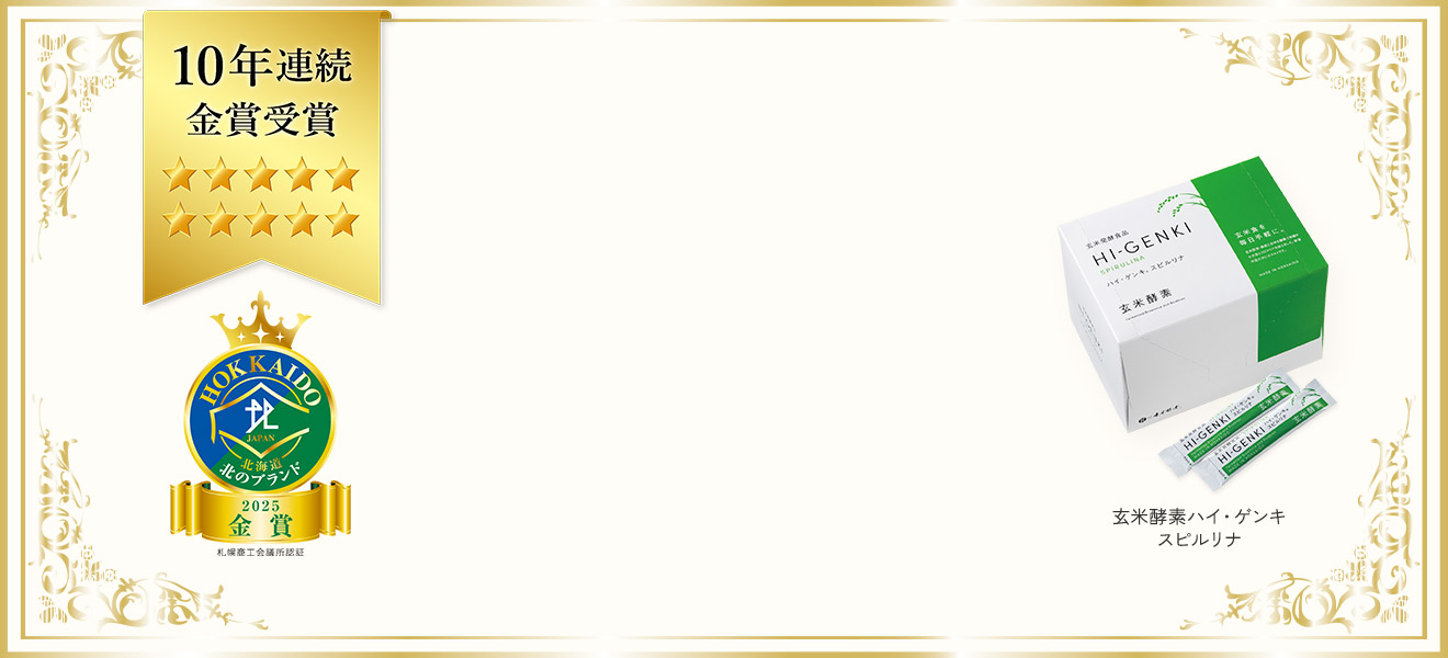 株式会社玄米酵素【公式】/食と健康の教育活動を続けて54年