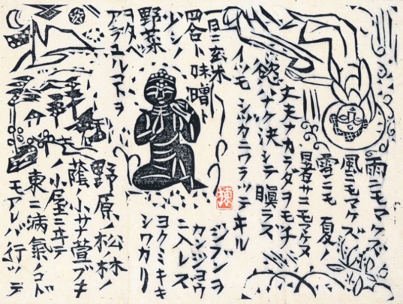 棟方志功展 棟方志功記念館コレクションから - 公益財団法人 奥田元宋