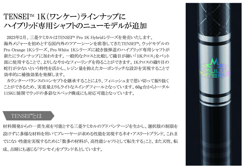 ジオテックゴルフ公式通販サイト / TENSEI Pro 1K Hybrid (テンセイ