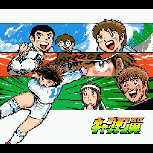 キャプテン翼(メガCD専用)｜メガドライブ (MD)｜テクモ｜レトロゲーム